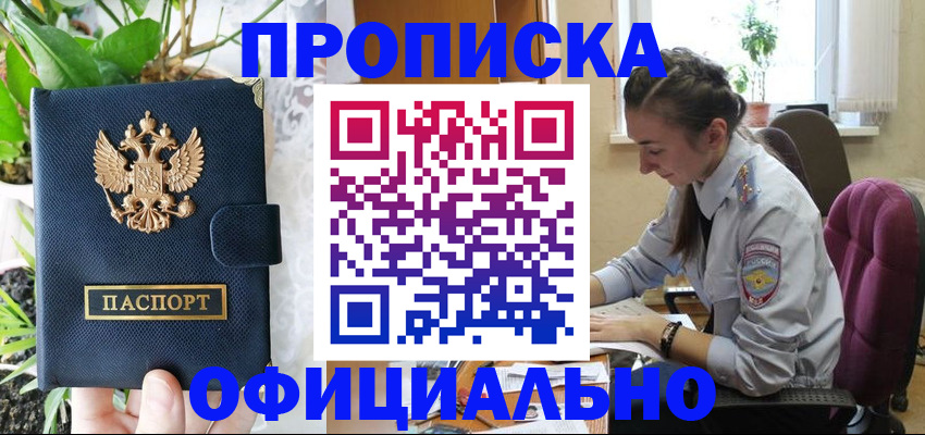 прописка для школы в Борисоглебске
