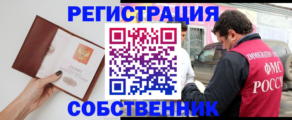 прописка штамп в Борисоглебске