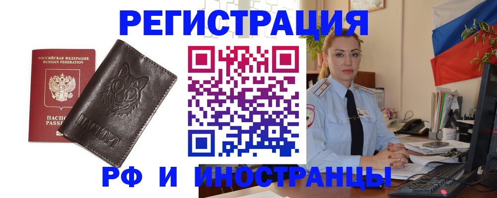 прописка в Борисоглебске