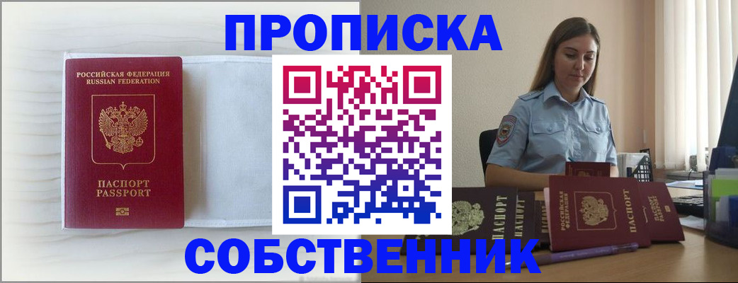 прописка для военкомата в Борисоглебске